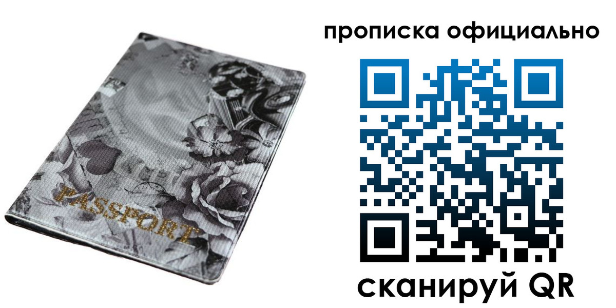 временная регистрация в квартире в Радужном
