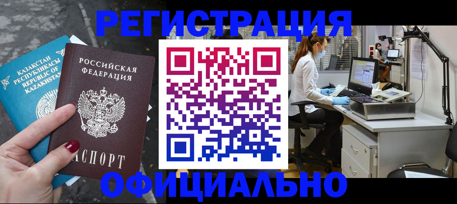 прописка иностранных граждан в Радужном