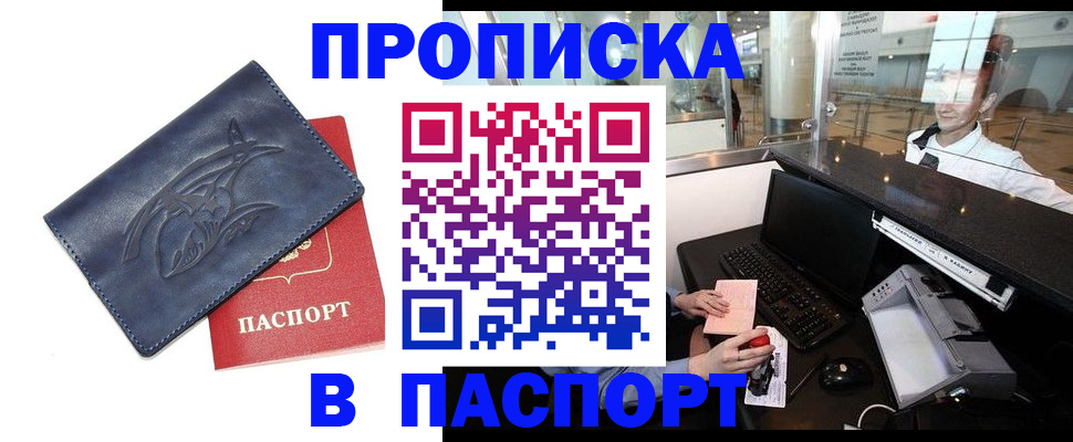 временная регистрация в квартире в Радужном
